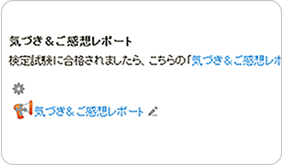 受講レポートを入力送信