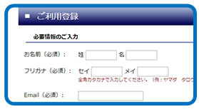 フォームからお申込み